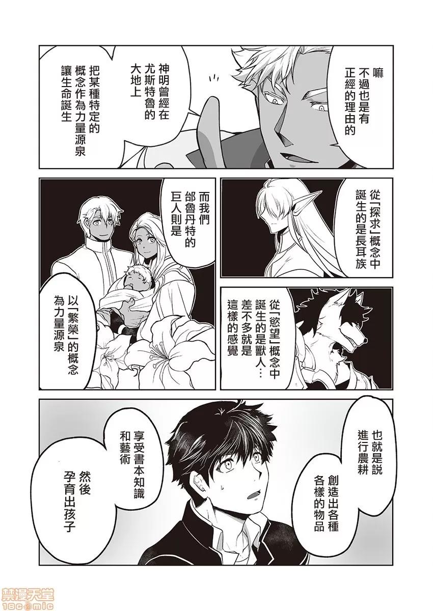 巨人族的新娘 巨人族的新娘 [拾荒者汉化组] [ITKZ] 巨人族の花嫁 [中国翻译] 第45页