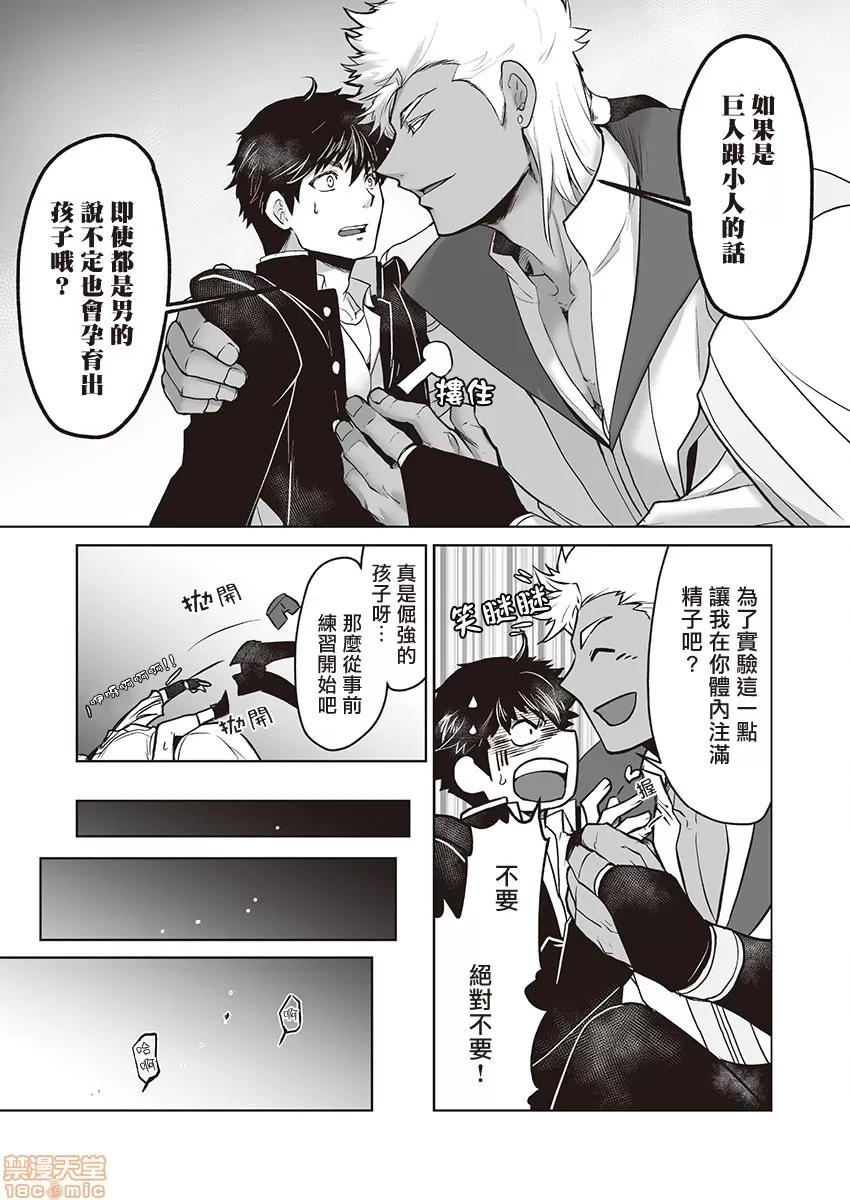 巨人族的新娘 巨人族的新娘 [拾荒者汉化组] [ITKZ] 巨人族の花嫁 [中国翻译] 第47页