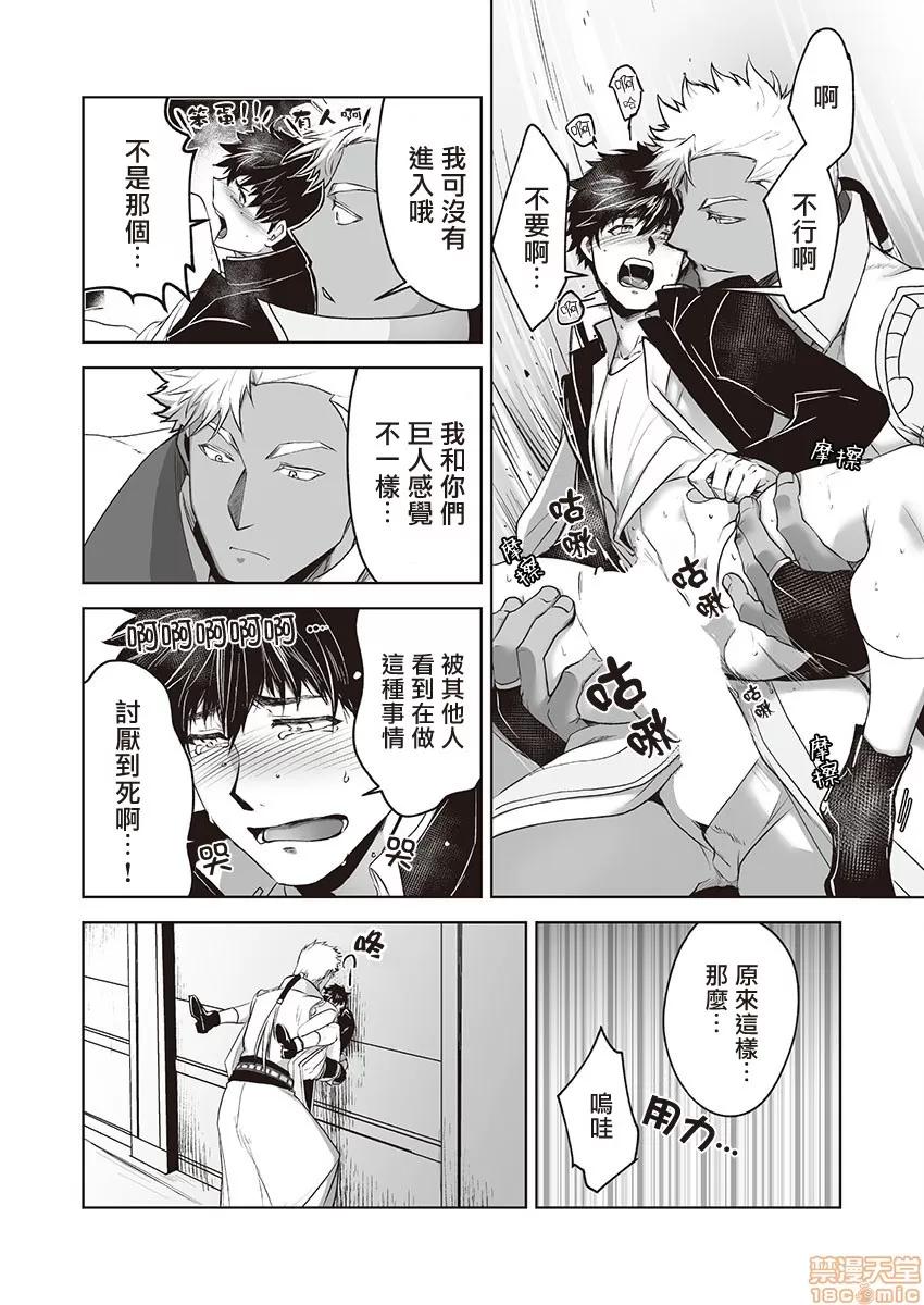 巨人族的新娘 巨人族的新娘 [拾荒者汉化组] [ITKZ] 巨人族の花嫁 [中国翻译] 第48页