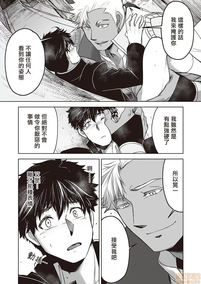 巨人族的新娘 巨人族的新娘 [拾荒者汉化组] [ITKZ] 巨人族の花嫁 [中国翻译] 第49页
