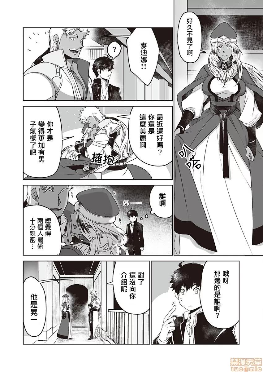 巨人族的新娘 巨人族的新娘 [拾荒者汉化组] [ITKZ] 巨人族の花嫁 [中国翻译] 第55页
