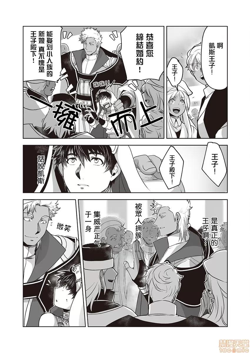 巨人族的新娘 巨人族的新娘 [拾荒者汉化组] [ITKZ] 巨人族の花嫁 [中国翻译] 第60页