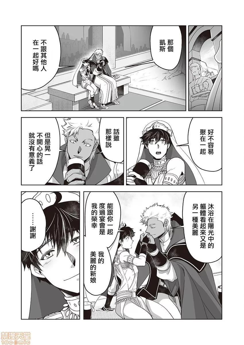 巨人族的新娘 巨人族的新娘 [拾荒者汉化组] [ITKZ] 巨人族の花嫁 [中国翻译] 第61页