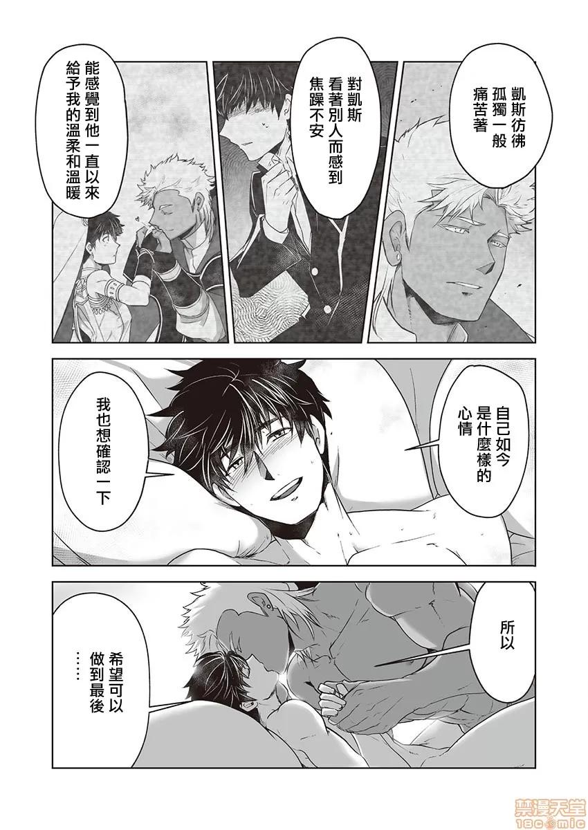 巨人族的新娘 巨人族的新娘 [拾荒者汉化组] [ITKZ] 巨人族の花嫁 [中国翻译] 第76页