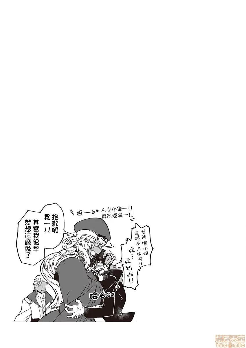 巨人族的新娘 巨人族的新娘 [拾荒者汉化组] [ITKZ] 巨人族の花嫁 [中国翻译] 第78页