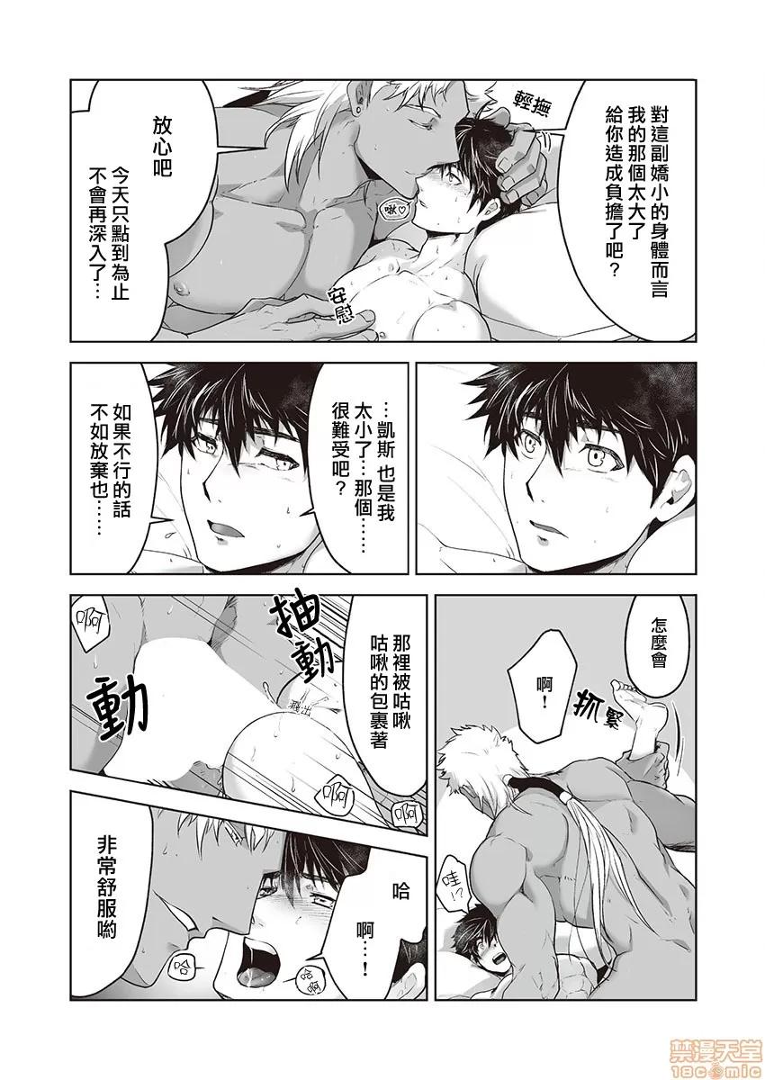 巨人族的新娘 [拾荒者汉化组] [ITKZ] 巨人族の花嫁 第4话 [中国翻译] 第4页