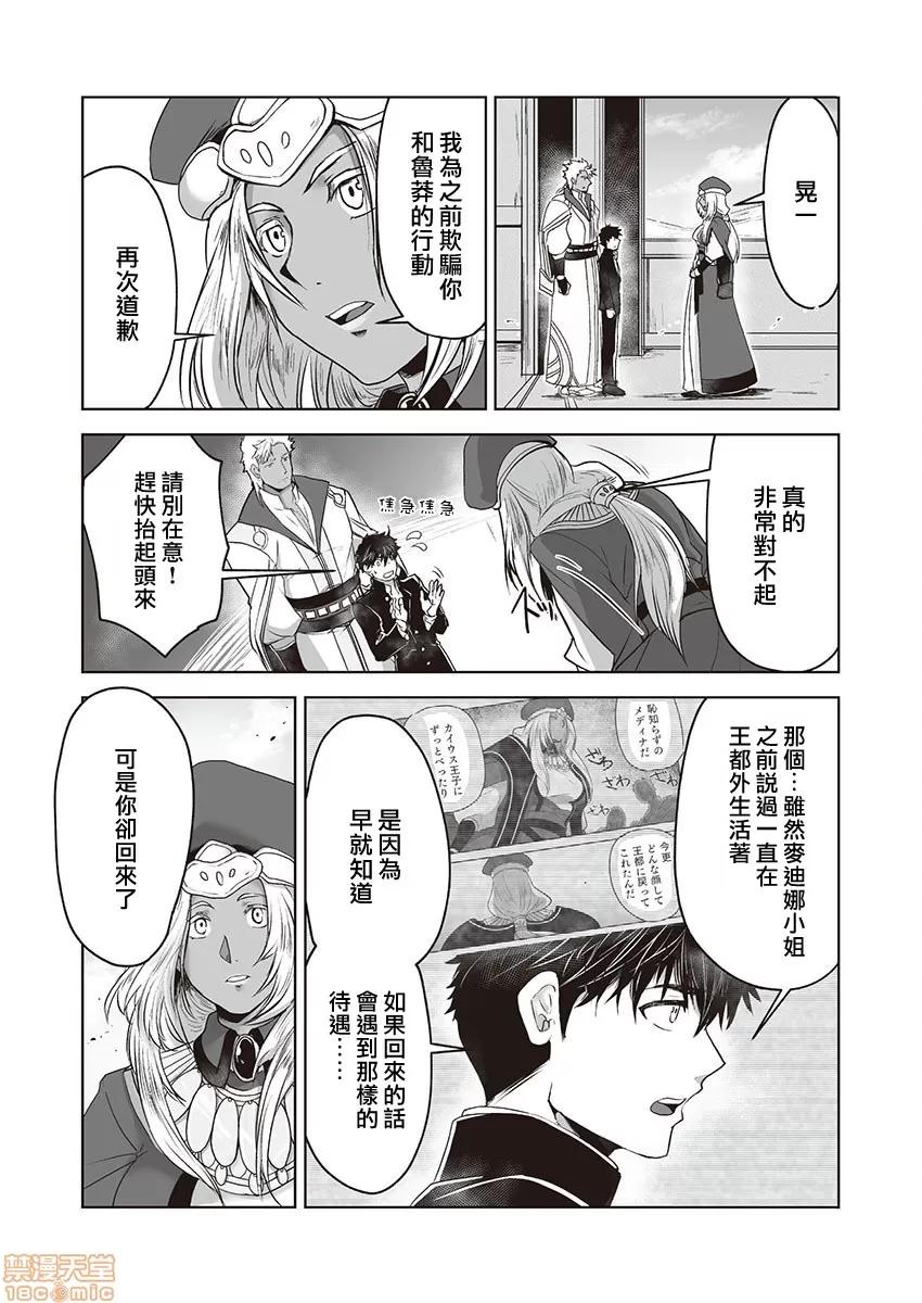 巨人族的新娘 [拾荒者汉化组] [ITKZ] 巨人族の花嫁 第4话 [中国翻译] 第12页