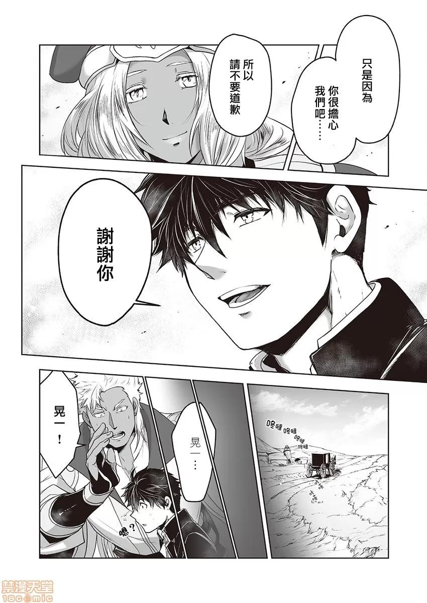 巨人族的新娘 [拾荒者汉化组] [ITKZ] 巨人族の花嫁 第4话 [中国翻译] 第13页