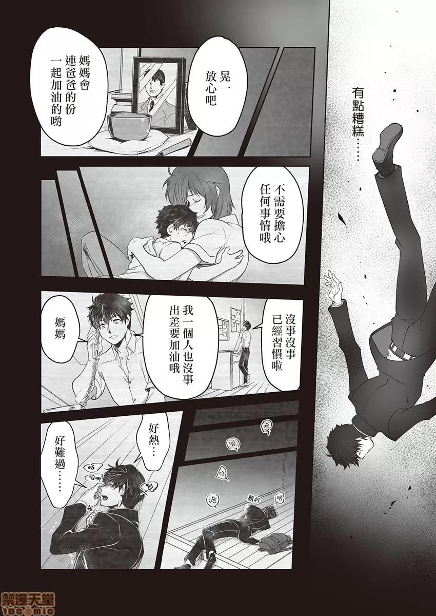 巨人族的新娘 [拾荒者汉化组] [ITKZ] 巨人族の花嫁 第4话 [中国翻译] 第15页