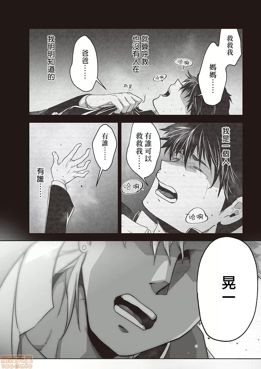 巨人族的新娘 [拾荒者汉化组] [ITKZ] 巨人族の花嫁 第4话 [中国翻译] 第16页