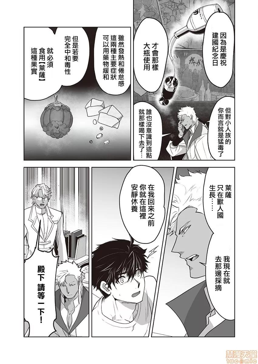 巨人族的新娘 [拾荒者汉化组] [ITKZ] 巨人族の花嫁 第4话 [中国翻译] 第19页