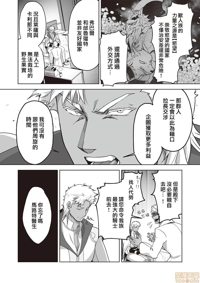 巨人族的新娘 [拾荒者汉化组] [ITKZ] 巨人族の花嫁 第4话 [中国翻译] 第20页