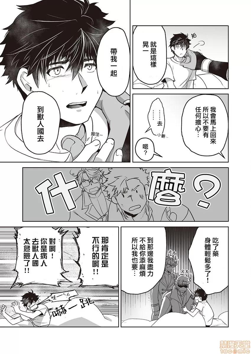 巨人族的新娘 [拾荒者汉化组] [ITKZ] 巨人族の花嫁 第4话 [中国翻译] 第22页