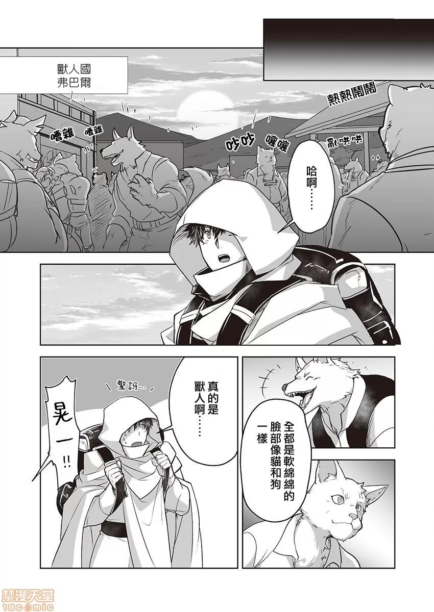 巨人族的新娘 [拾荒者汉化组] [ITKZ] 巨人族の花嫁 第4话 [中国翻译] 第24页