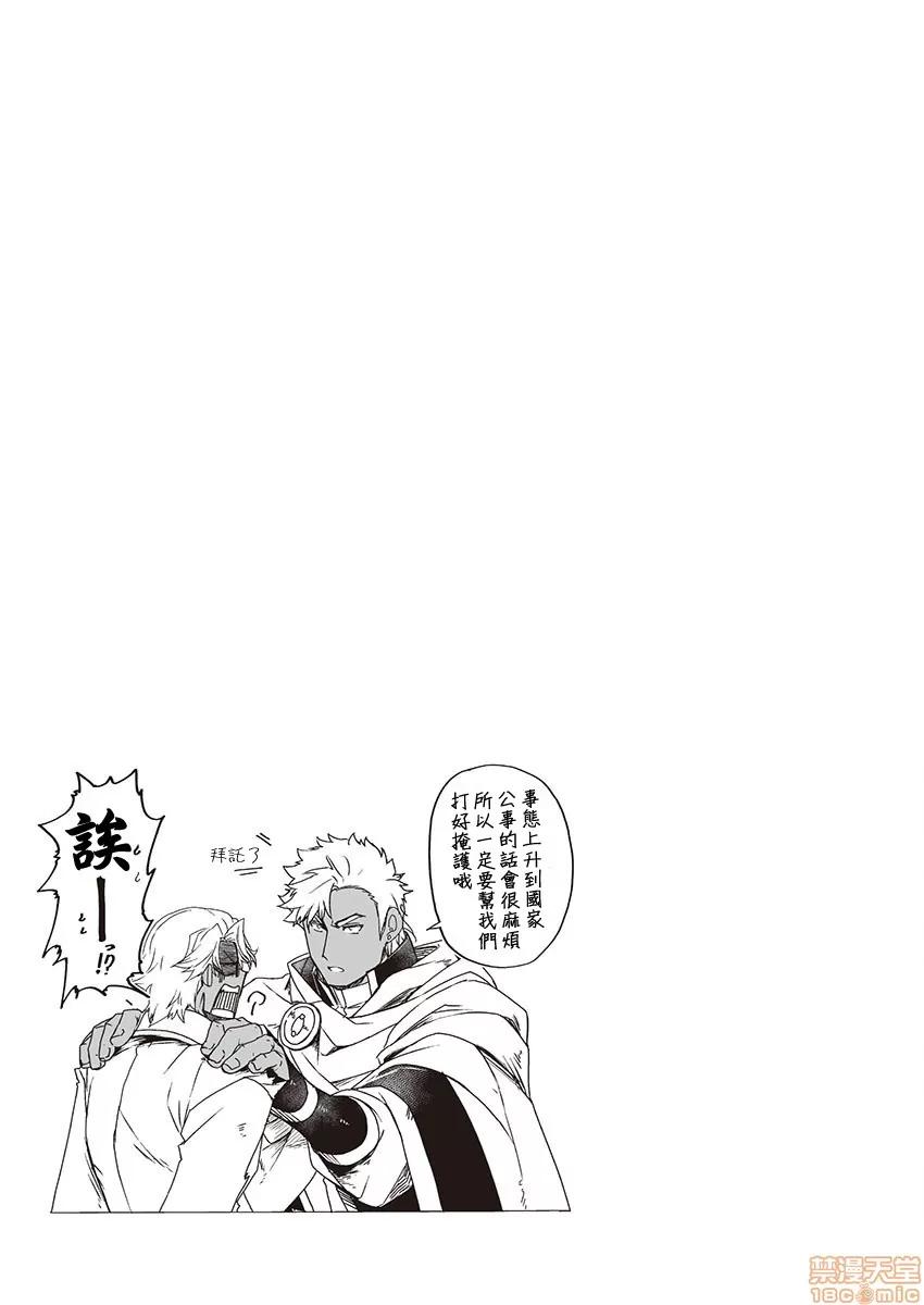 巨人族的新娘 [拾荒者汉化组] [ITKZ] 巨人族の花嫁 第4话 [中国翻译] 第26页