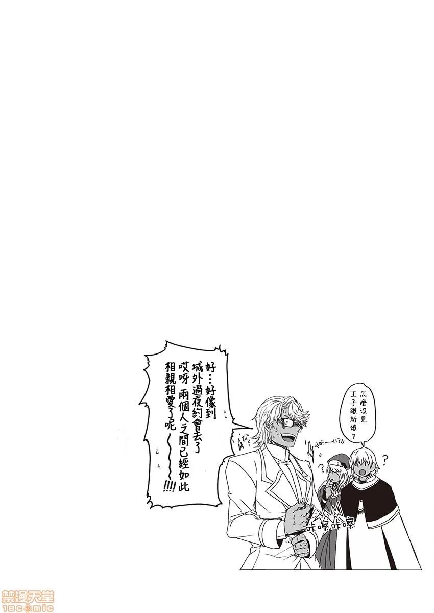巨人族的新娘 [拾荒者汉化组] [ITKZ] 巨人族の花嫁 第4话 [中国翻译] 第27页