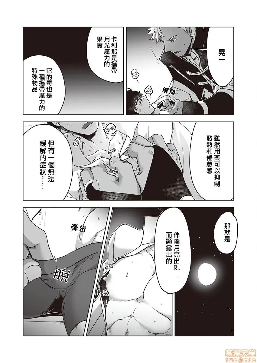 巨人族的新娘 [ITKZ] 巨人族の花嫁 第5-6话 [中国翻译] 第4页