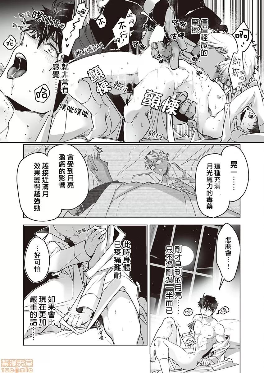 巨人族的新娘 [ITKZ] 巨人族の花嫁 第5-6话 [中国翻译] 第6页