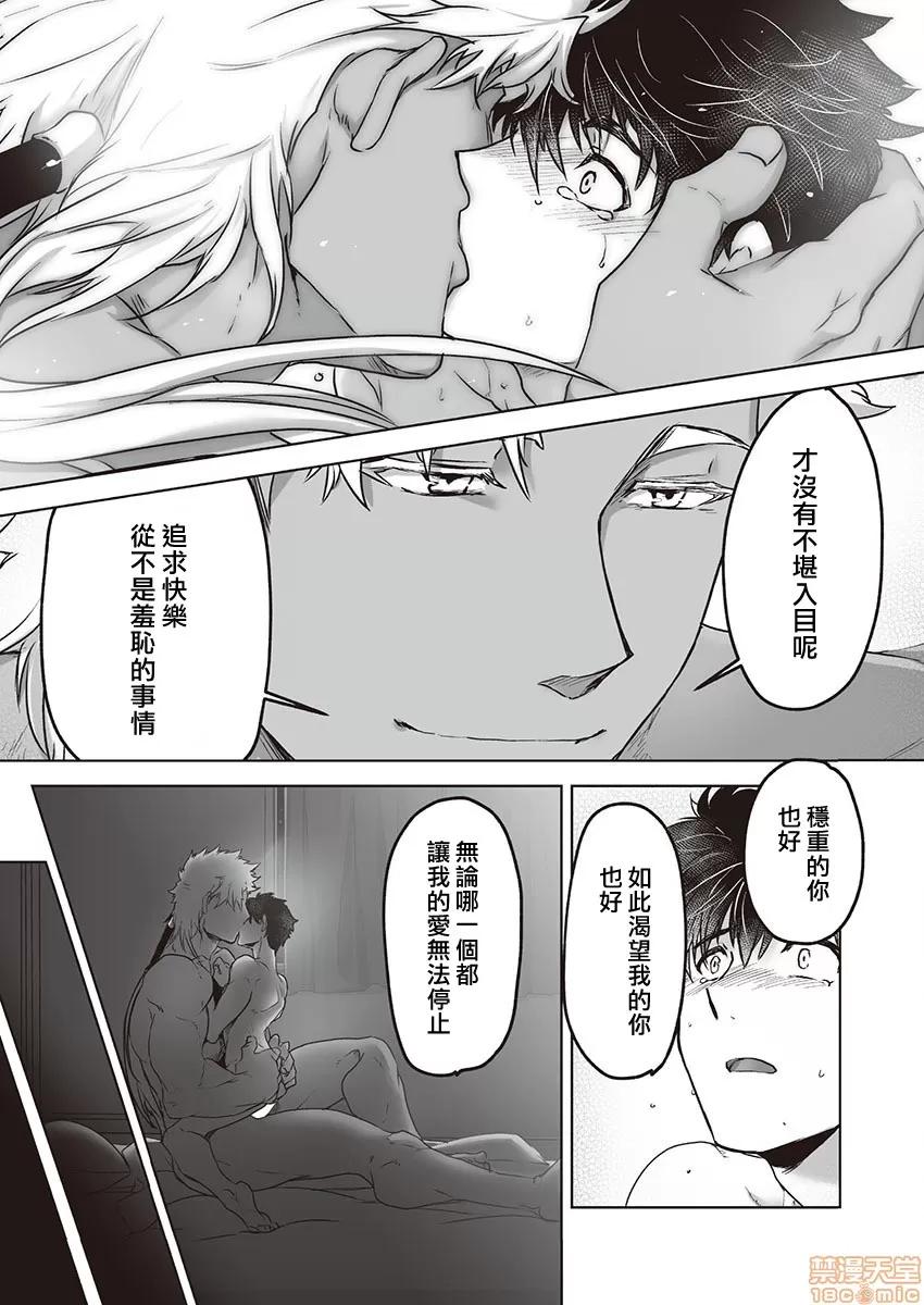 巨人族的新娘 [ITKZ] 巨人族の花嫁 第5-6话 [中国翻译] 第13页