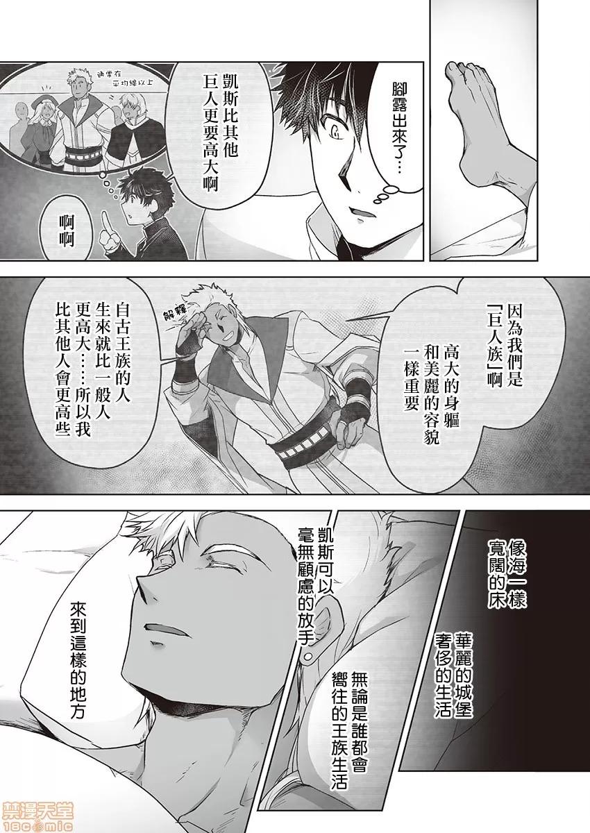 巨人族的新娘 [ITKZ] 巨人族の花嫁 第5-6话 [中国翻译] 第15页