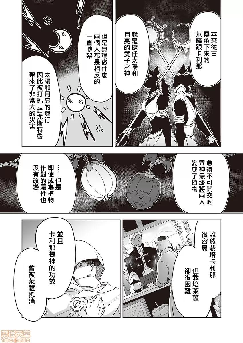 巨人族的新娘 [ITKZ] 巨人族の花嫁 第5-6话 [中国翻译] 第17页