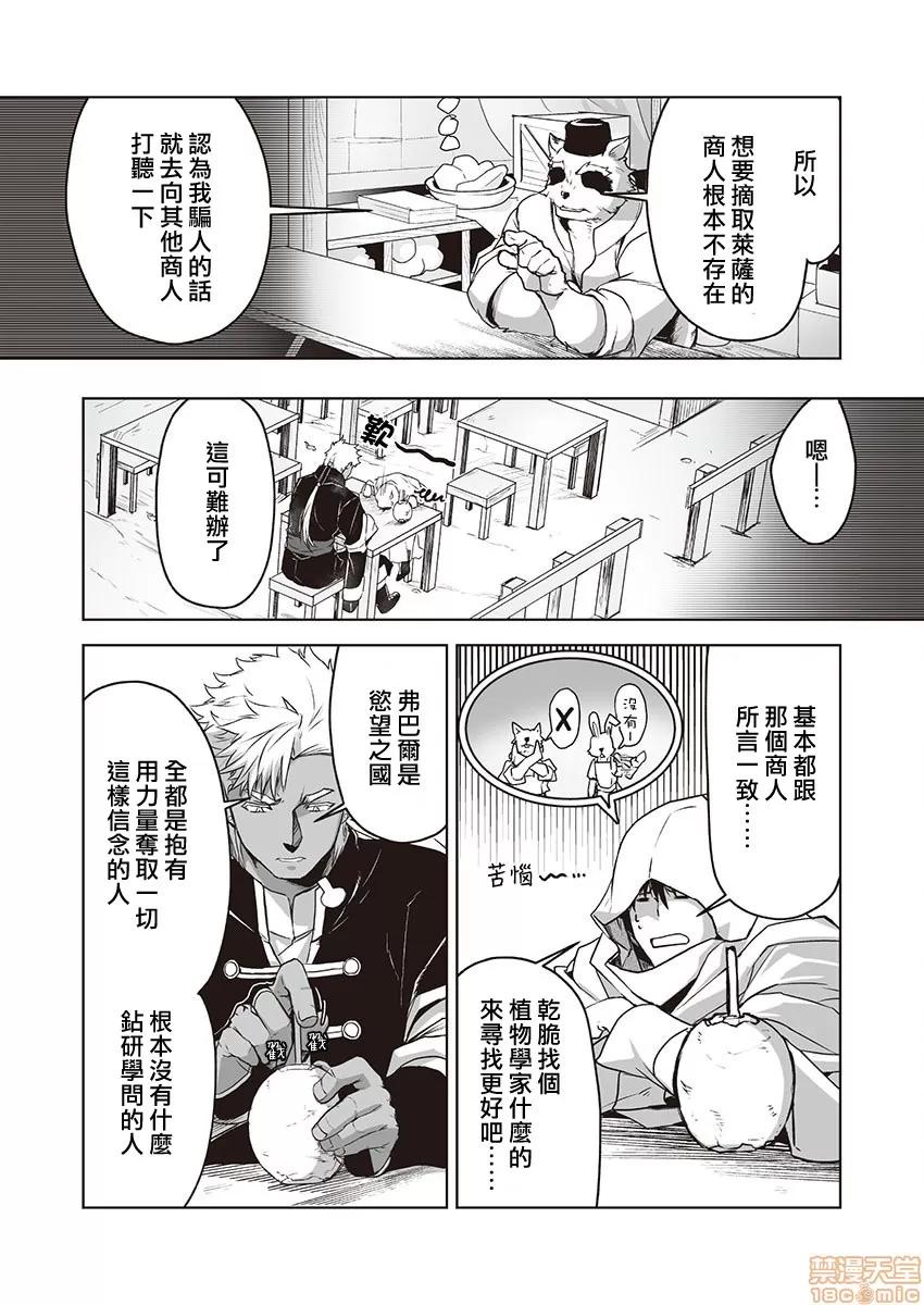 巨人族的新娘 [ITKZ] 巨人族の花嫁 第5-6话 [中国翻译] 第18页