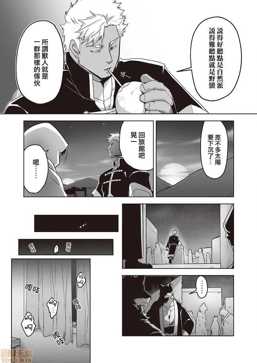 巨人族的新娘 [ITKZ] 巨人族の花嫁 第5-6话 [中国翻译] 第19页