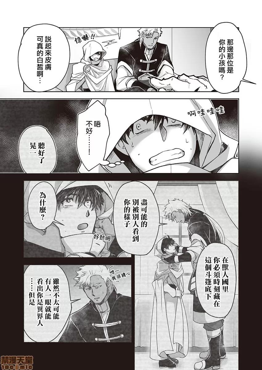 巨人族的新娘 [ITKZ] 巨人族の花嫁 第5-6话 [中国翻译] 第30页