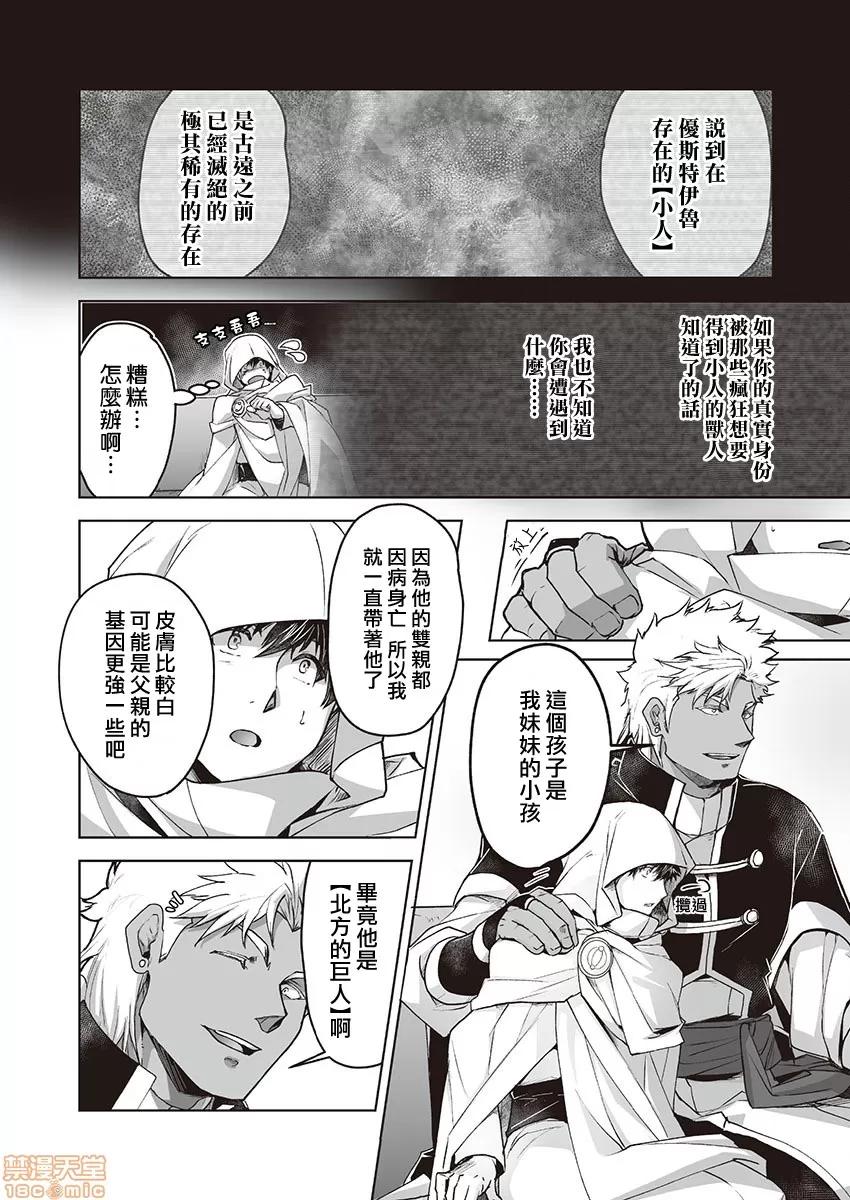 巨人族的新娘 [ITKZ] 巨人族の花嫁 第5-6话 [中国翻译] 第31页
