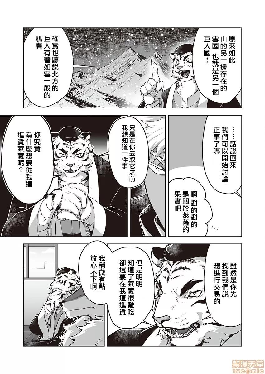 巨人族的新娘 [ITKZ] 巨人族の花嫁 第5-6话 [中国翻译] 第32页
