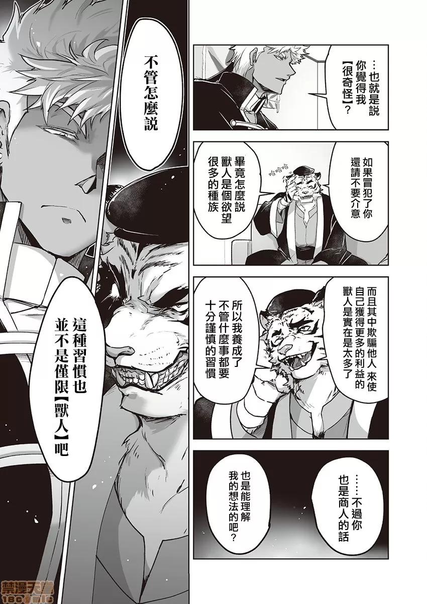 巨人族的新娘 [ITKZ] 巨人族の花嫁 第5-6话 [中国翻译] 第33页