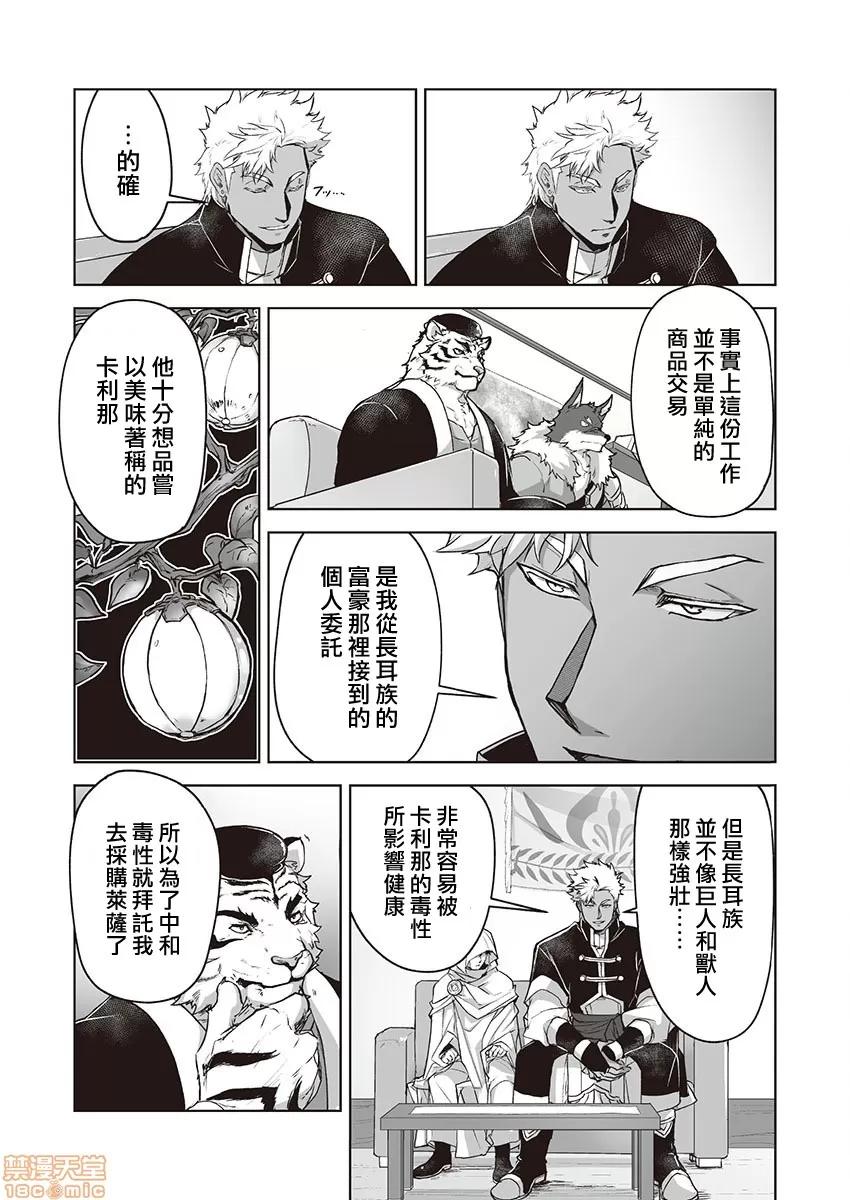 巨人族的新娘 [ITKZ] 巨人族の花嫁 第5-6话 [中国翻译] 第34页