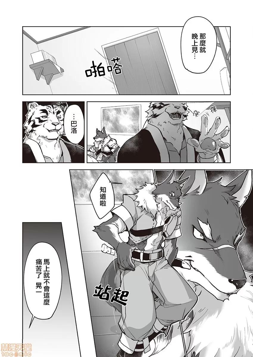 巨人族的新娘 [ITKZ] 巨人族の花嫁 第5-6话 [中国翻译] 第36页