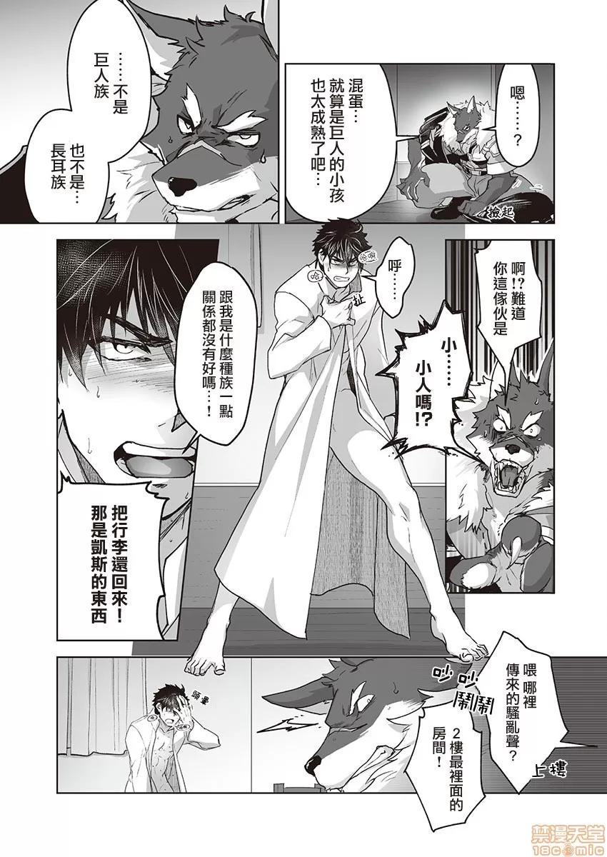 巨人族的新娘 [ITKZ] 巨人族の花嫁 第5-6话 [中国翻译] 第48页