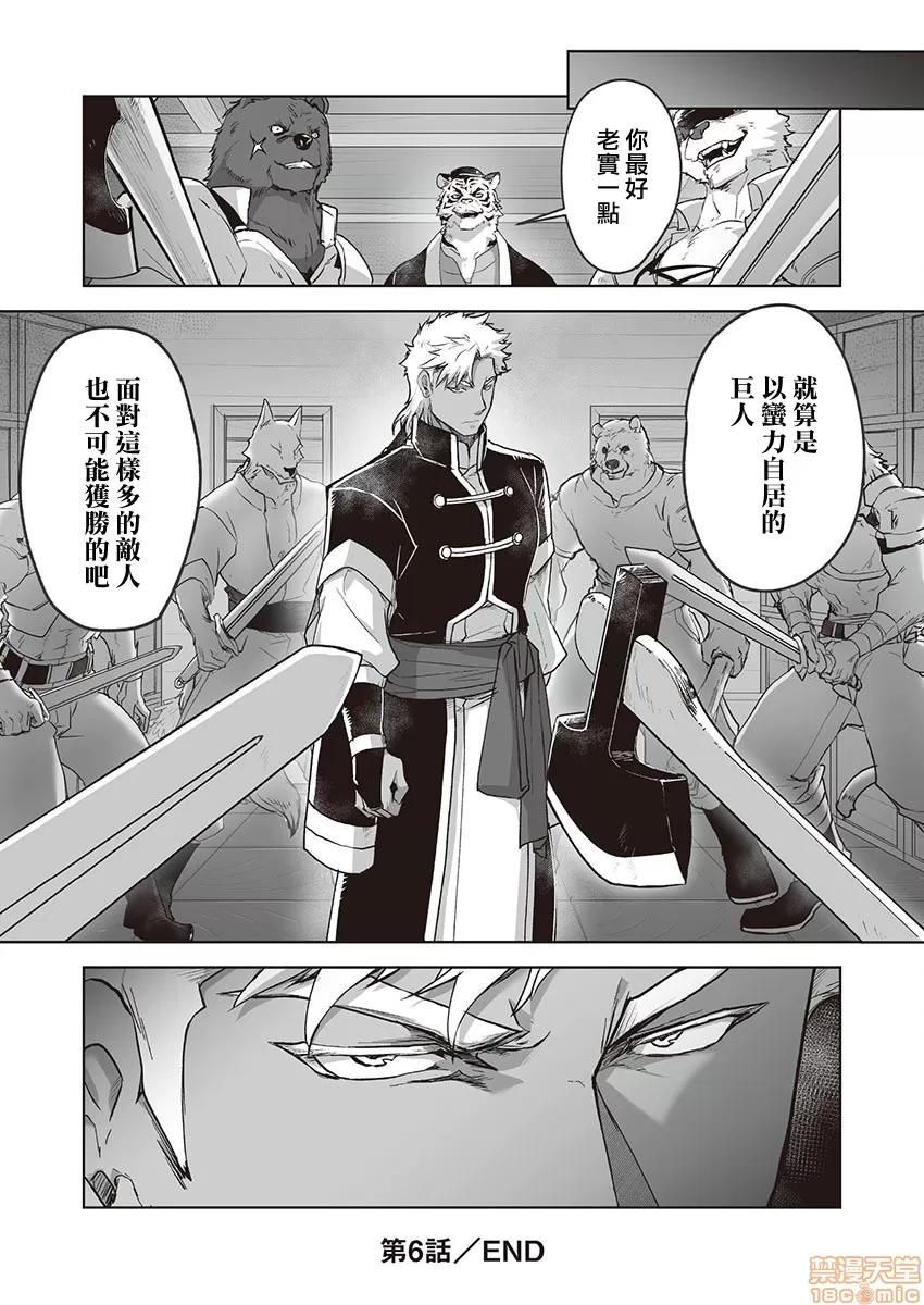 巨人族的新娘 [ITKZ] 巨人族の花嫁 第5-6话 [中国翻译] 第51页