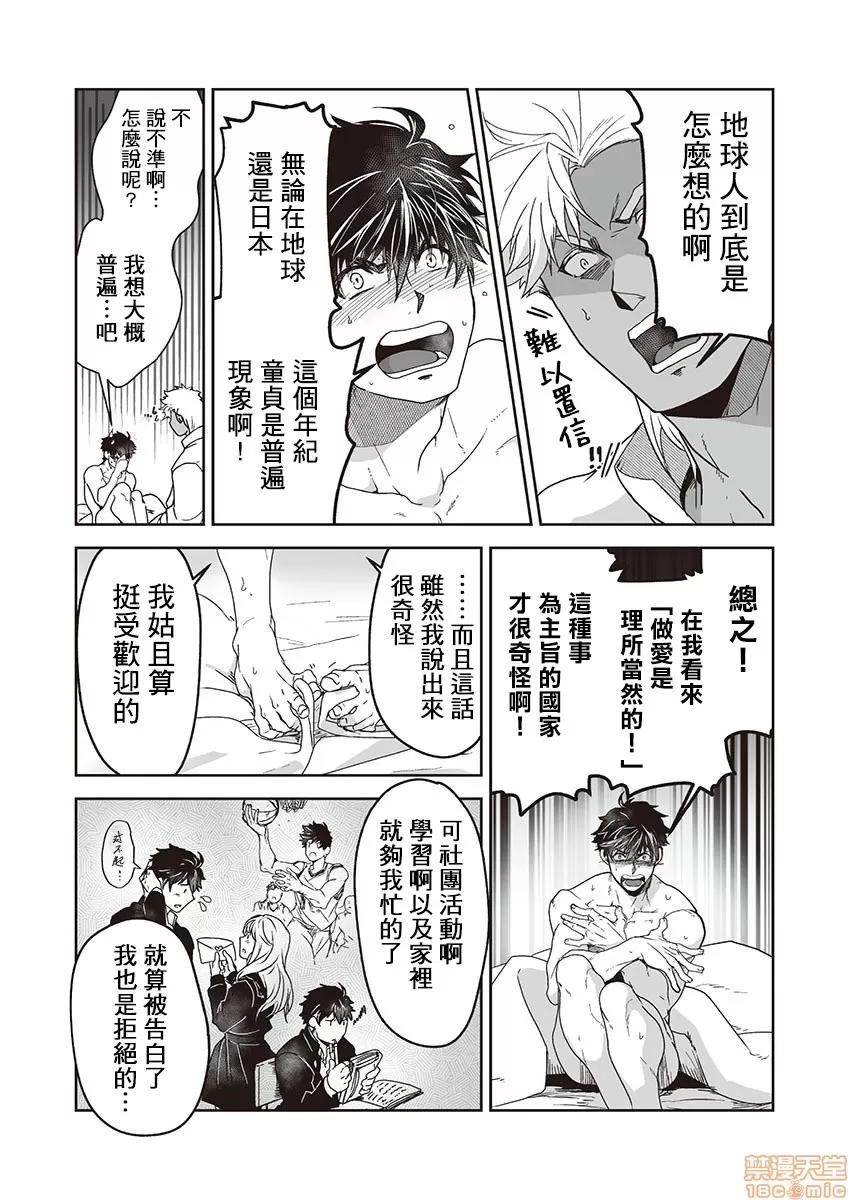 巨人族的新娘 [ITKZ] 巨人族の花嫁 第7-10话 [中国翻译] 第2页