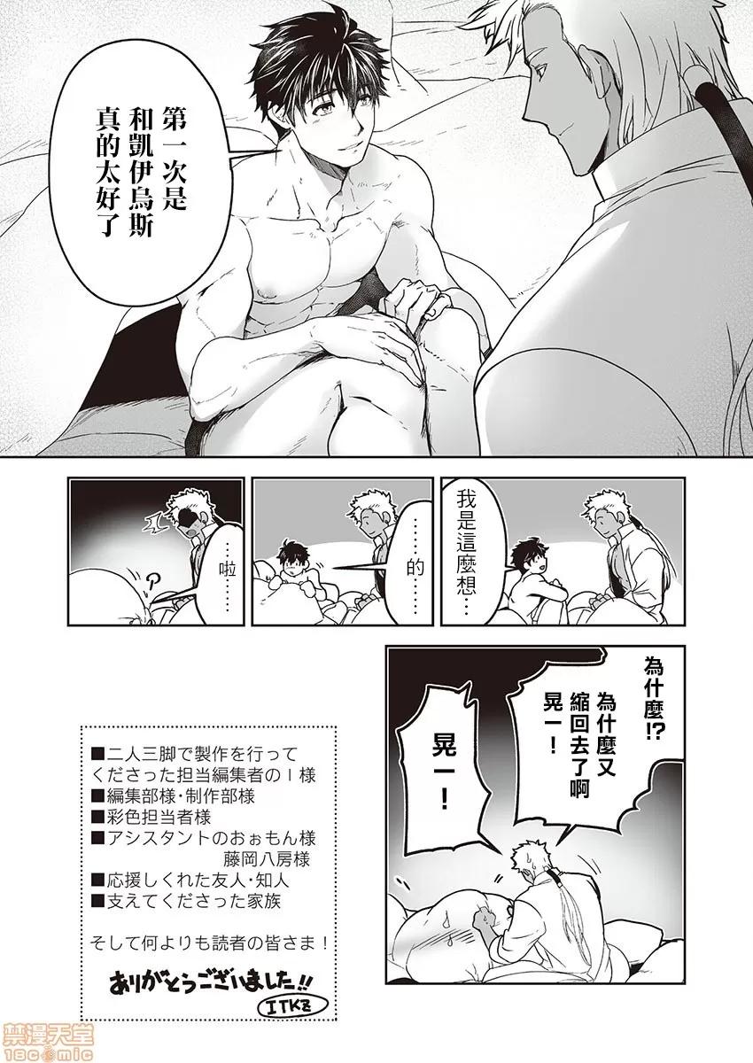 巨人族的新娘 [ITKZ] 巨人族の花嫁 第7-10话 [中国翻译] 第4页