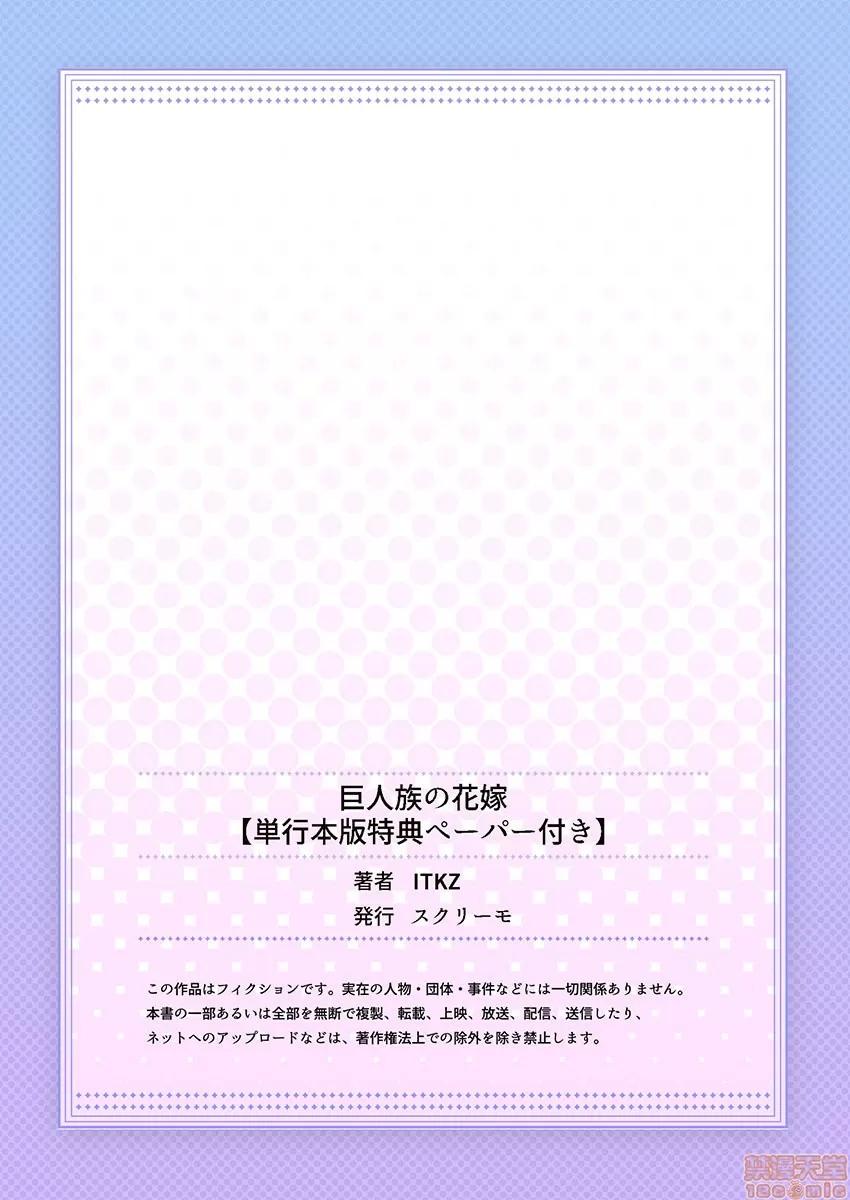 巨人族的新娘 [ITKZ] 巨人族の花嫁 第7-10话 [中国翻译] 第10页