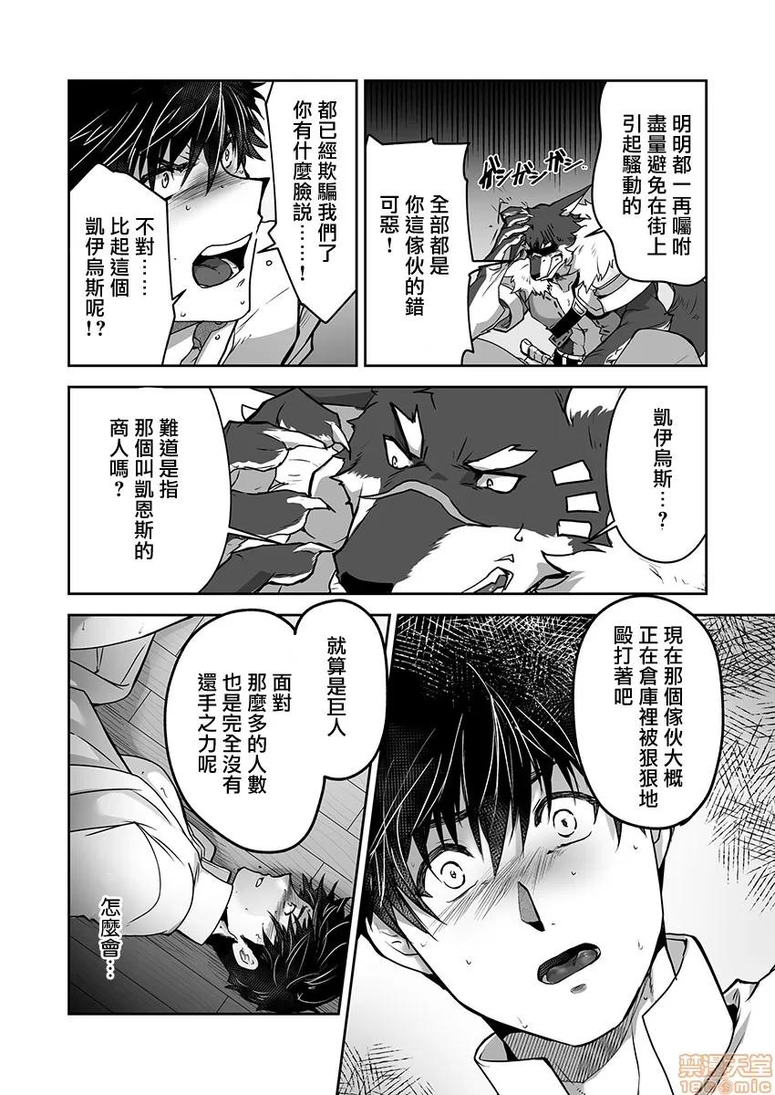 巨人族的新娘 [ITKZ] 巨人族の花嫁 第7-10话 [中国翻译] 第18页