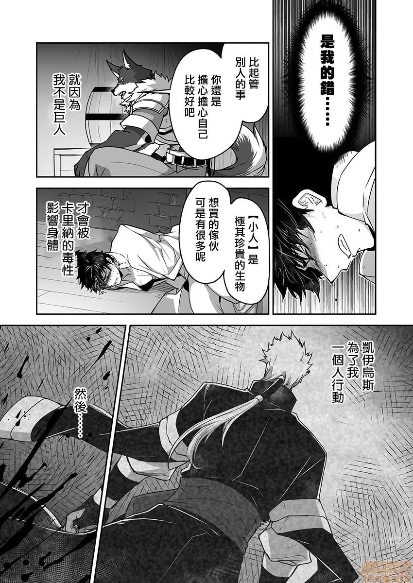 巨人族的新娘 [ITKZ] 巨人族の花嫁 第7-10话 [中国翻译] 第19页