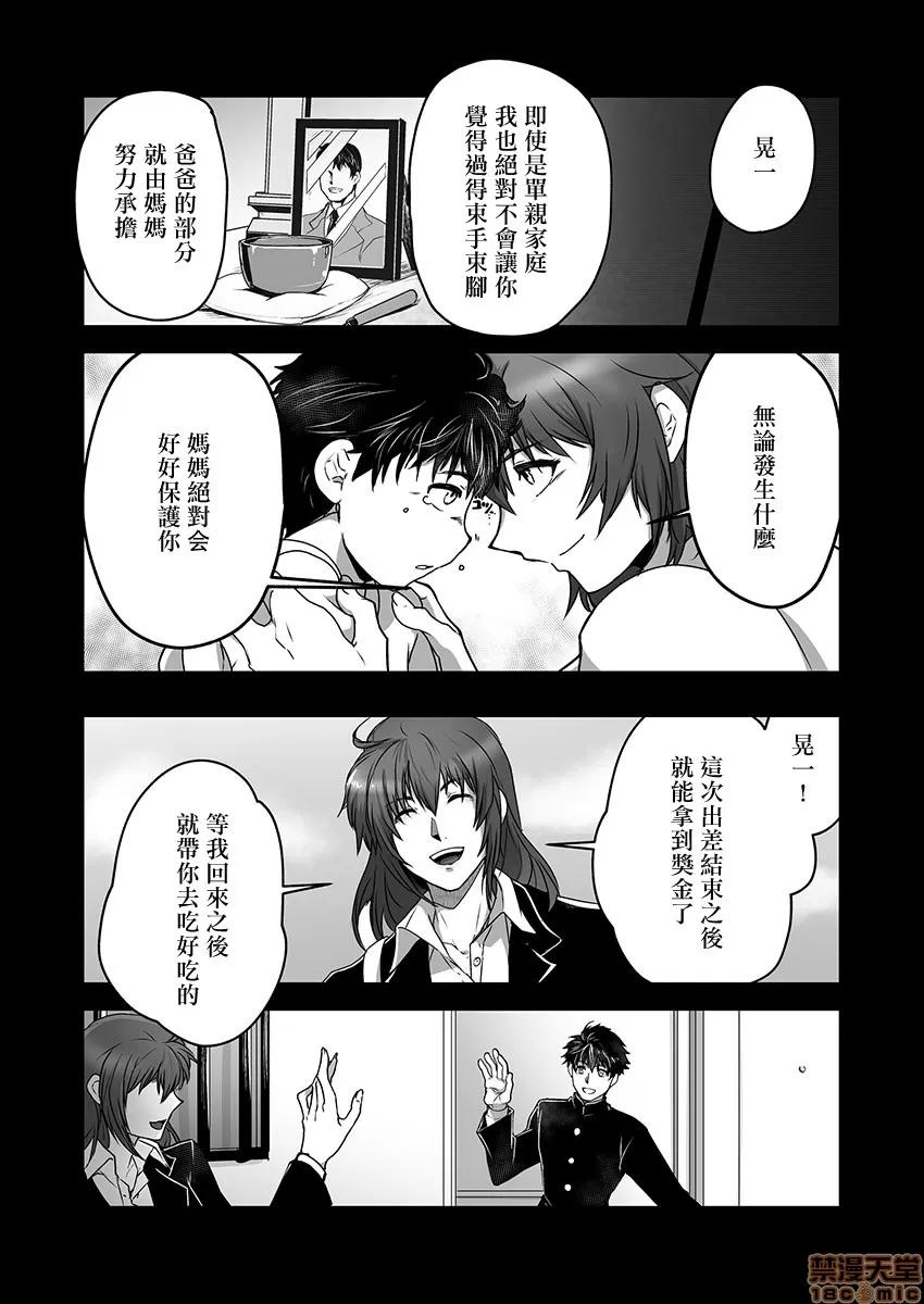 巨人族的新娘 [ITKZ] 巨人族の花嫁 第7-10话 [中国翻译] 第21页