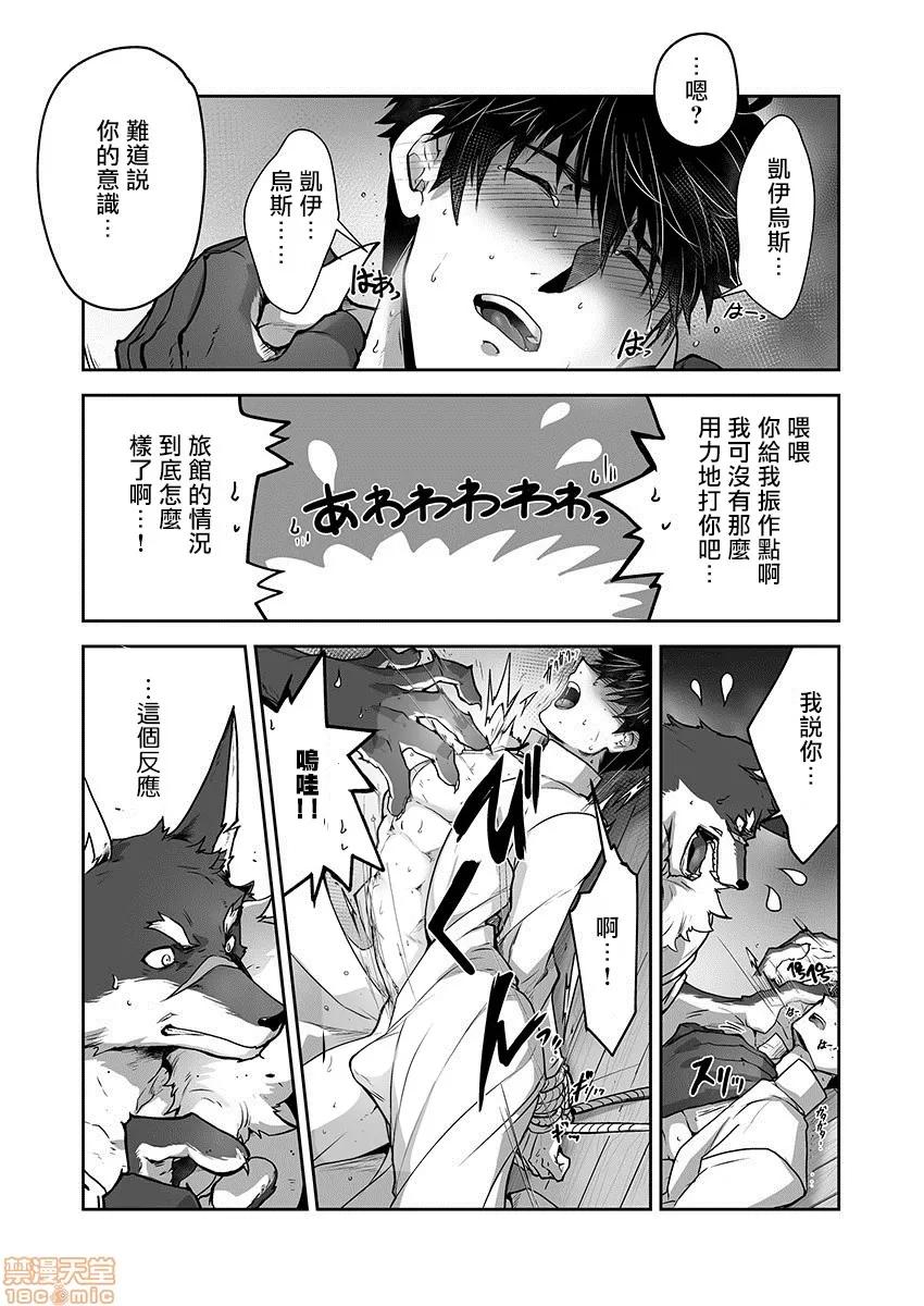 巨人族的新娘 [ITKZ] 巨人族の花嫁 第7-10话 [中国翻译] 第24页