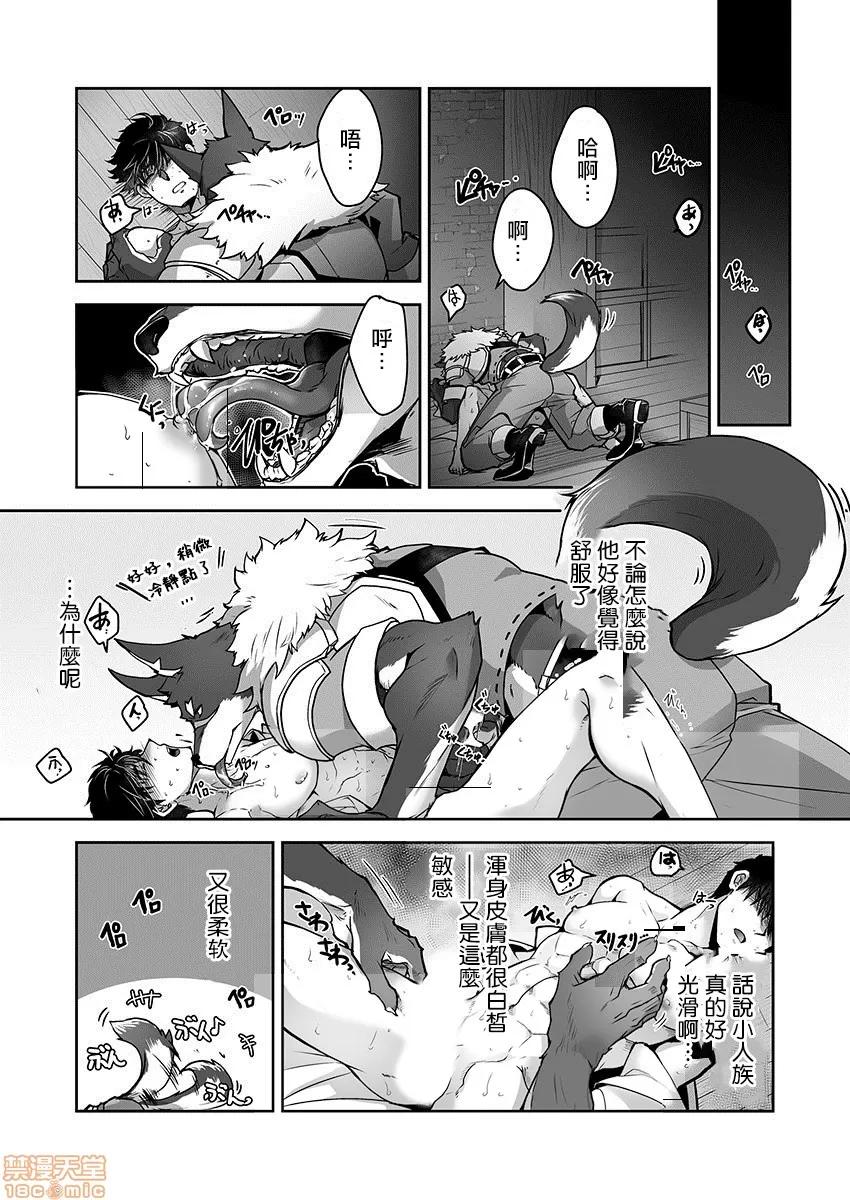 巨人族的新娘 [ITKZ] 巨人族の花嫁 第7-10话 [中国翻译] 第27页
