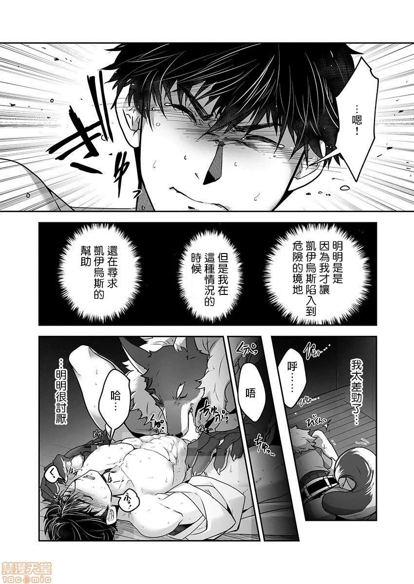巨人族的新娘 [ITKZ] 巨人族の花嫁 第7-10话 [中国翻译] 第30页