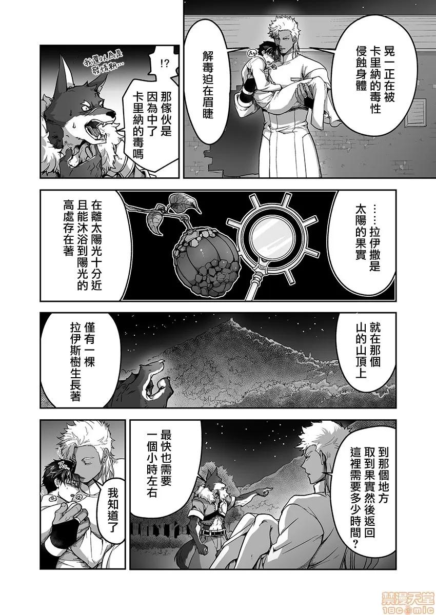 巨人族的新娘 [ITKZ] 巨人族の花嫁 第7-10话 [中国翻译] 第43页