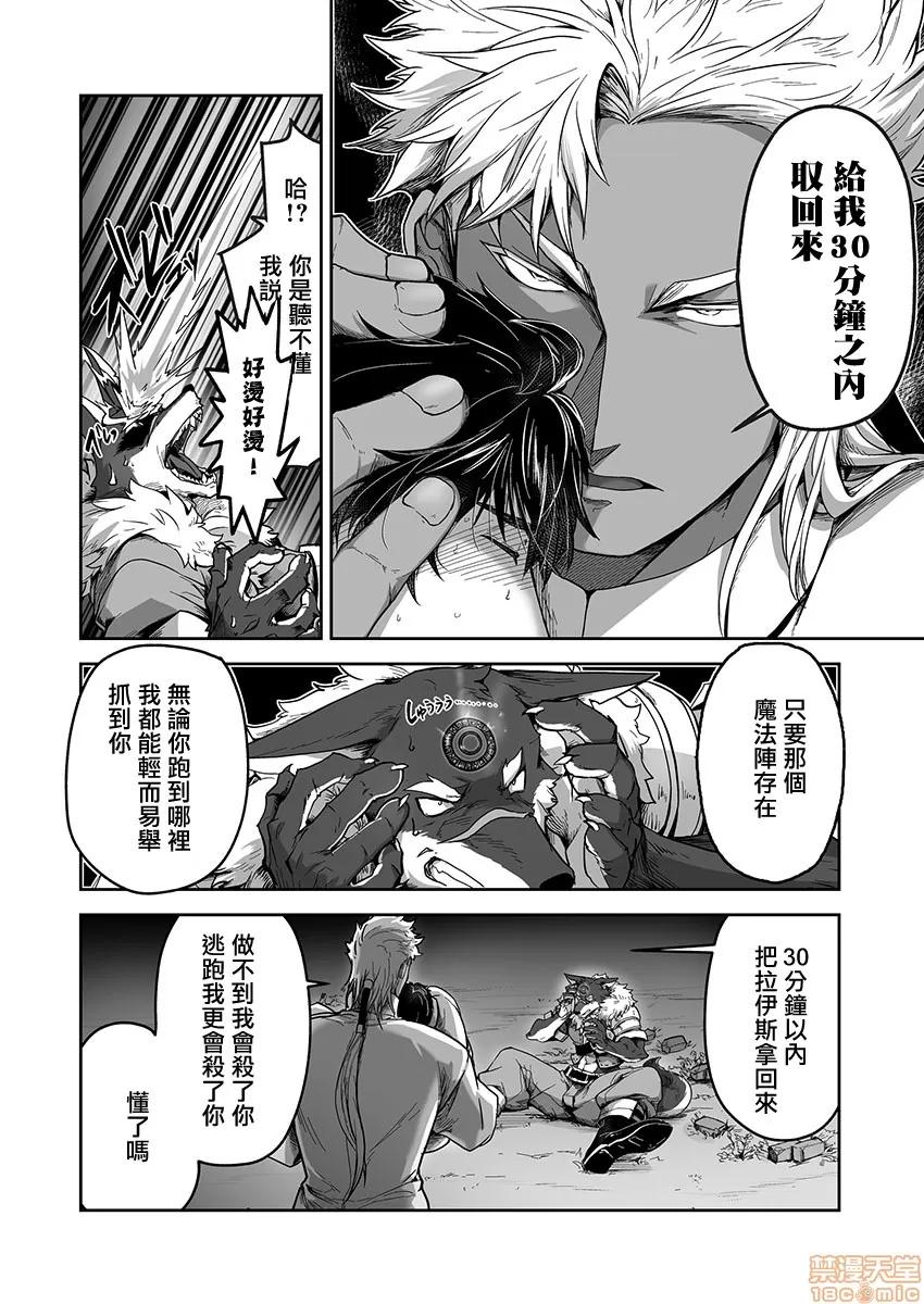 巨人族的新娘 [ITKZ] 巨人族の花嫁 第7-10话 [中国翻译] 第44页