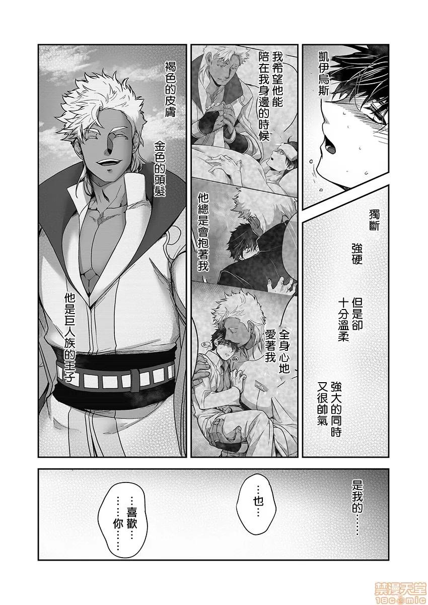 巨人族的新娘 [ITKZ] 巨人族の花嫁 第7-10话 [中国翻译] 第50页
