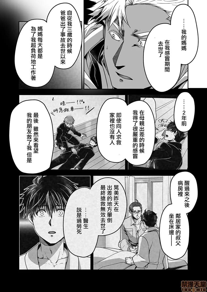 巨人族的新娘 [ITKZ] 巨人族の花嫁 第7-10话 [中国翻译] 第57页