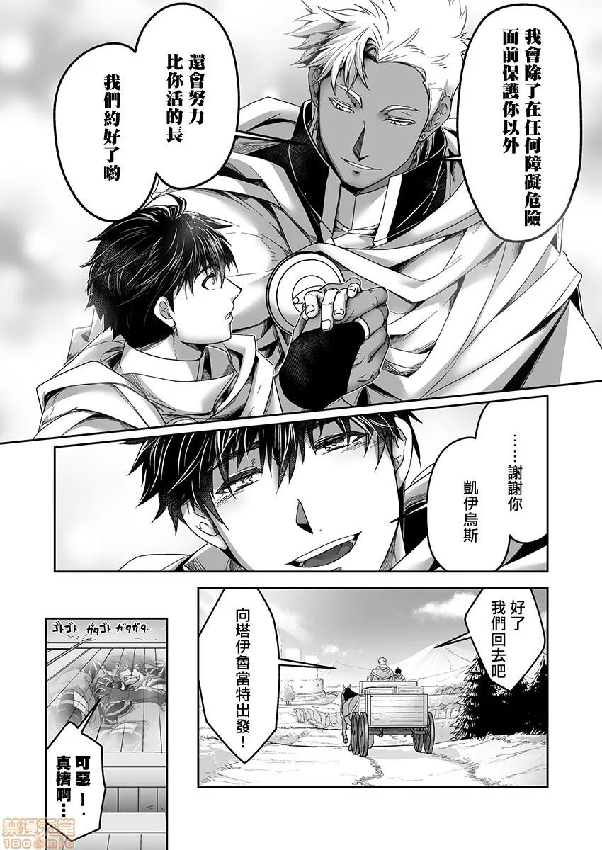 巨人族的新娘 [ITKZ] 巨人族の花嫁 第7-10话 [中国翻译] 第59页