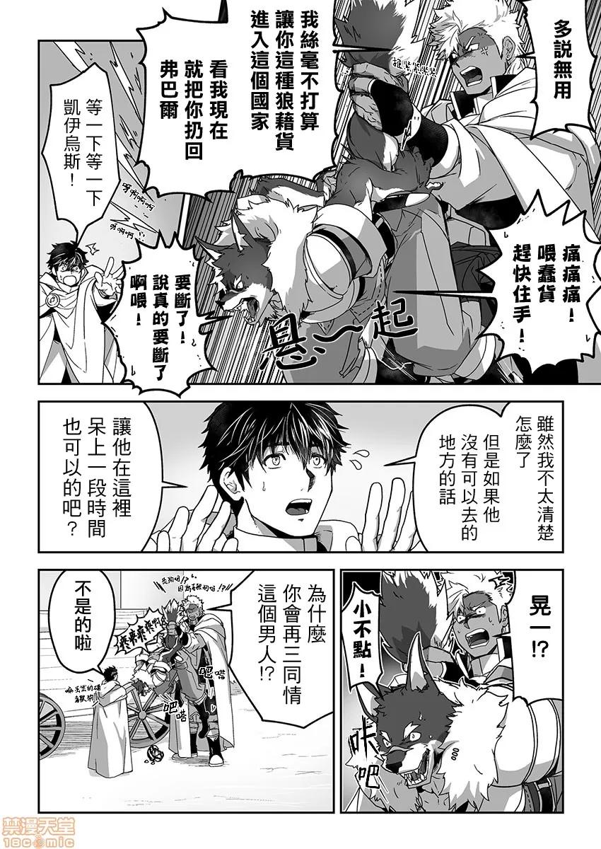 巨人族的新娘 [ITKZ] 巨人族の花嫁 第7-10话 [中国翻译] 第63页